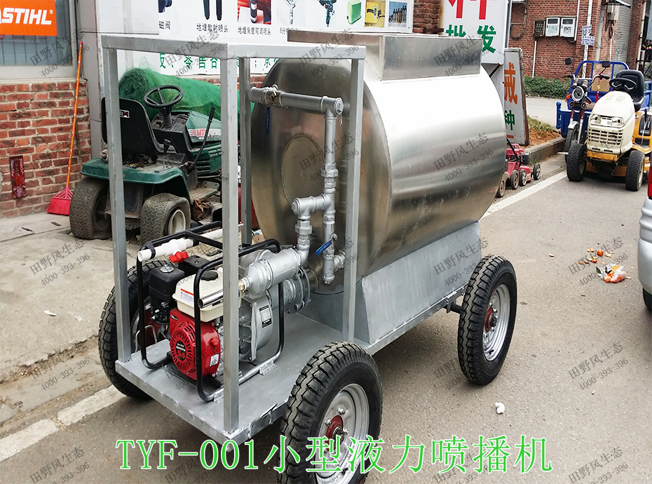 1TYF-001小型液力噴播機